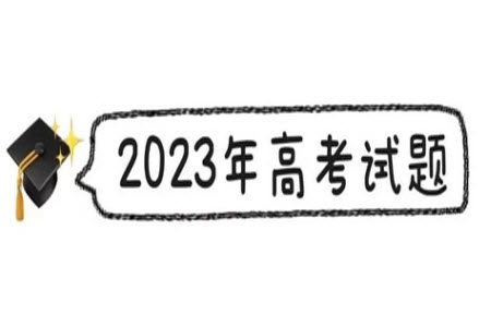 2023年高考新课标II卷英语试卷答案