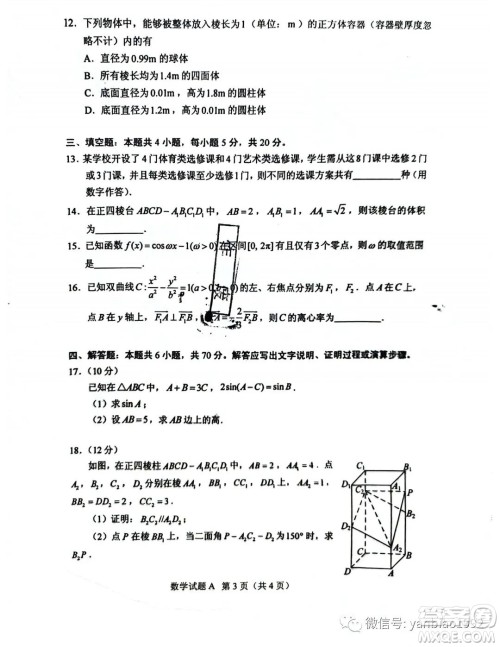 2023年高考新课标I卷数学试卷答案 2023年高考新课标I卷数学试卷答案