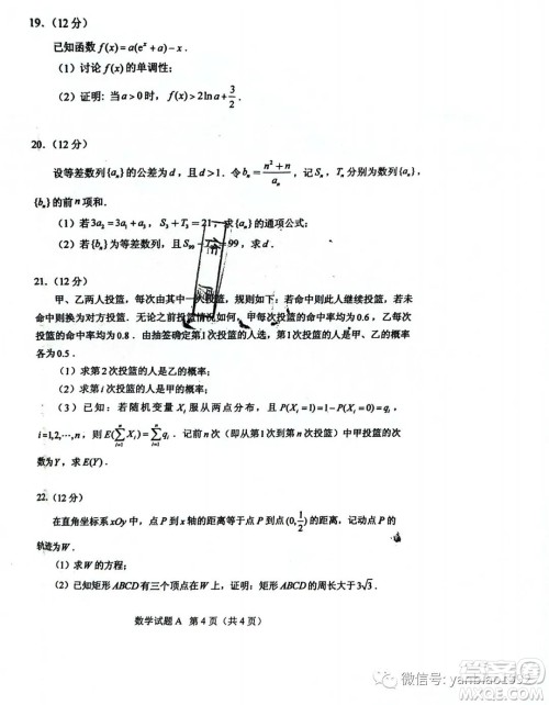 2023年高考新课标I卷数学试卷答案