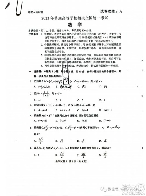 2023年高考新课标I卷数学试卷答案