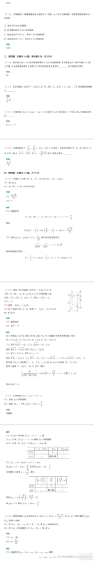 2023年高考新课标I卷数学试卷答案