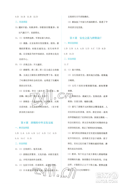 人民教育出版社2023人教金学典同步解析与测评七年级下册中国历史人教版参考答案 人民教育出版社2023人教金学典同步解析与测评七年级下册中国历史人教版参考答案