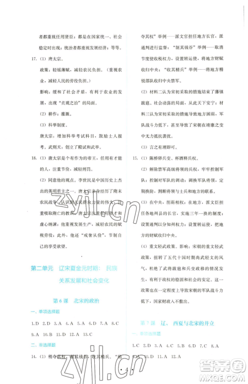 人民教育出版社2023人教金学典同步解析与测评七年级下册中国历史人教版参考答案 人民教育出版社2023人教金学典同步解析与测评七年级下册中国历史人教版参考答案