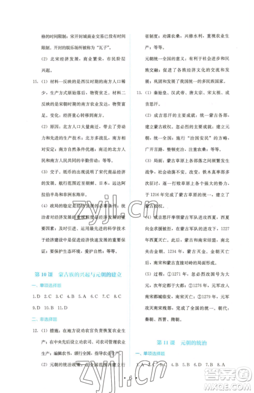 人民教育出版社2023人教金学典同步解析与测评七年级下册中国历史人教版参考答案 人民教育出版社2023人教金学典同步解析与测评七年级下册中国历史人教版参考答案