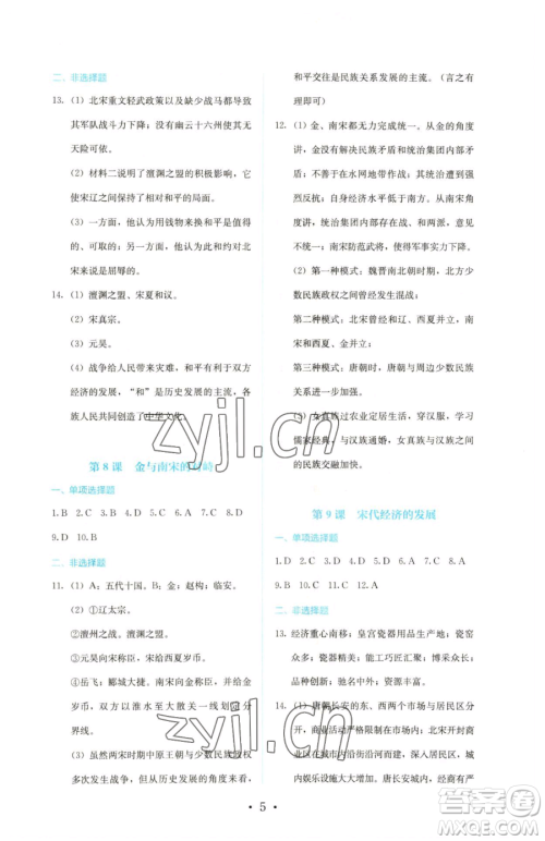 人民教育出版社2023人教金学典同步解析与测评七年级下册中国历史人教版参考答案 人民教育出版社2023人教金学典同步解析与测评七年级下册中国历史人教版参考答案