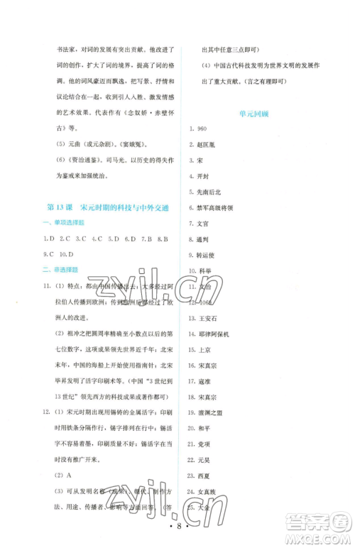 人民教育出版社2023人教金学典同步解析与测评七年级下册中国历史人教版参考答案