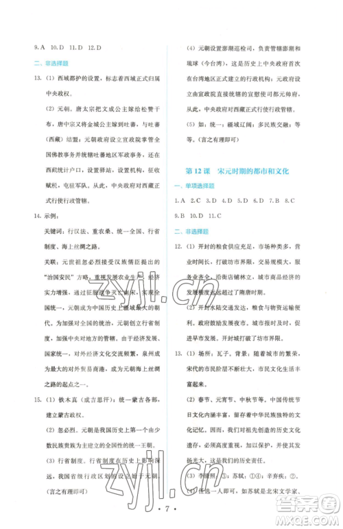 人民教育出版社2023人教金学典同步解析与测评七年级下册中国历史人教版参考答案 人民教育出版社2023人教金学典同步解析与测评七年级下册中国历史人教版参考答案