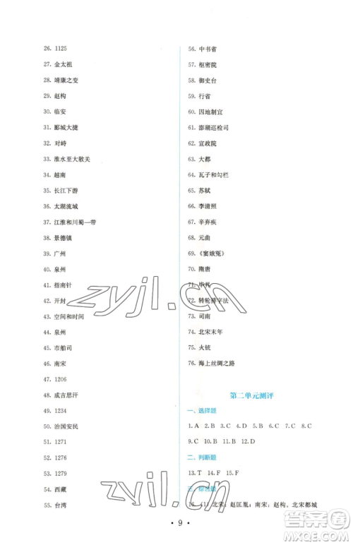 人民教育出版社2023人教金学典同步解析与测评七年级下册中国历史人教版参考答案