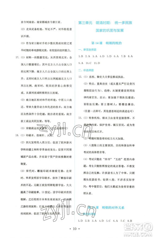 人民教育出版社2023人教金学典同步解析与测评七年级下册中国历史人教版参考答案 人民教育出版社2023人教金学典同步解析与测评七年级下册中国历史人教版参考答案