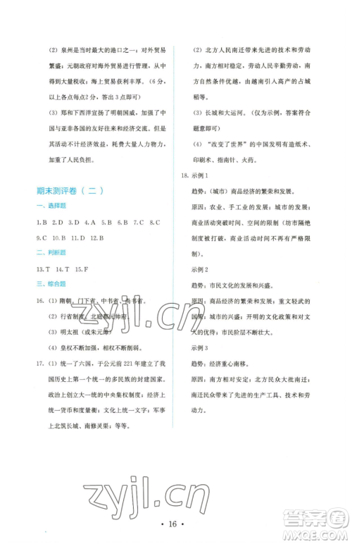 人民教育出版社2023人教金学典同步解析与测评七年级下册中国历史人教版参考答案 人民教育出版社2023人教金学典同步解析与测评七年级下册中国历史人教版参考答案