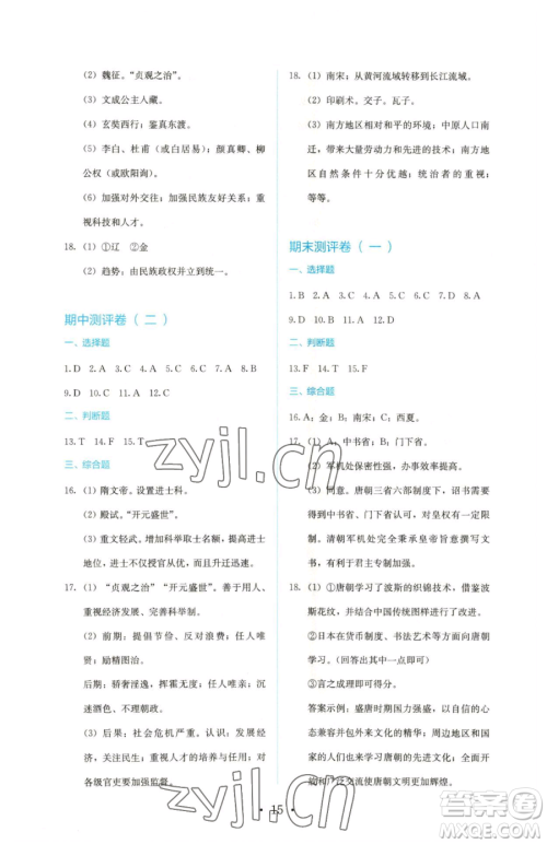人民教育出版社2023人教金学典同步解析与测评七年级下册中国历史人教版参考答案 人民教育出版社2023人教金学典同步解析与测评七年级下册中国历史人教版参考答案