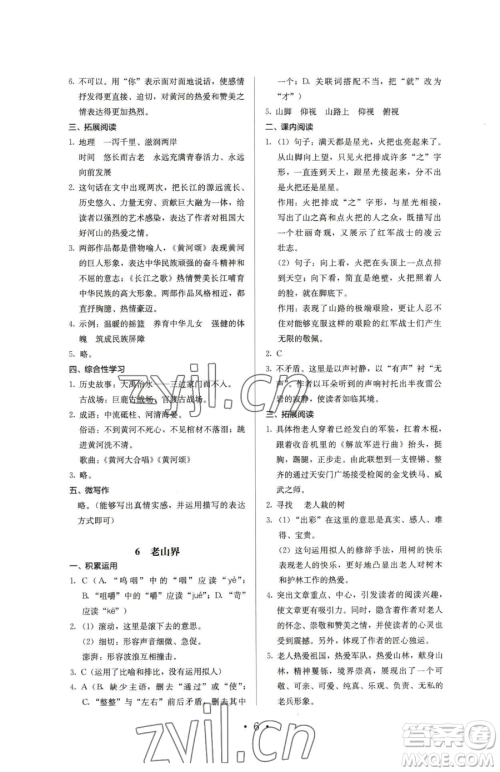 人民教育出版社2023人教金学典同步解析与测评七年级下册语文人教版参考答案