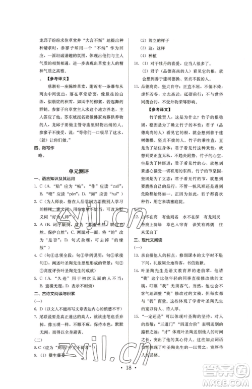 人民教育出版社2023人教金学典同步解析与测评七年级下册语文人教版参考答案
