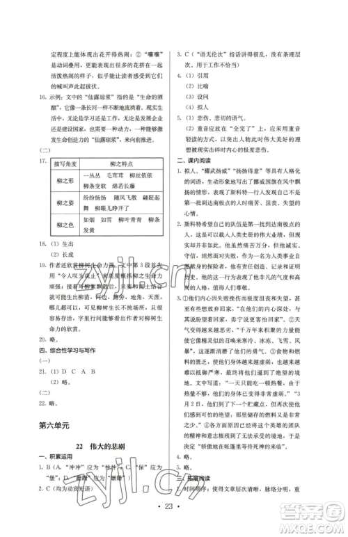 人民教育出版社2023人教金学典同步解析与测评七年级下册语文人教版参考答案