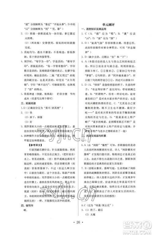 人民教育出版社2023人教金学典同步解析与测评七年级下册语文人教版参考答案