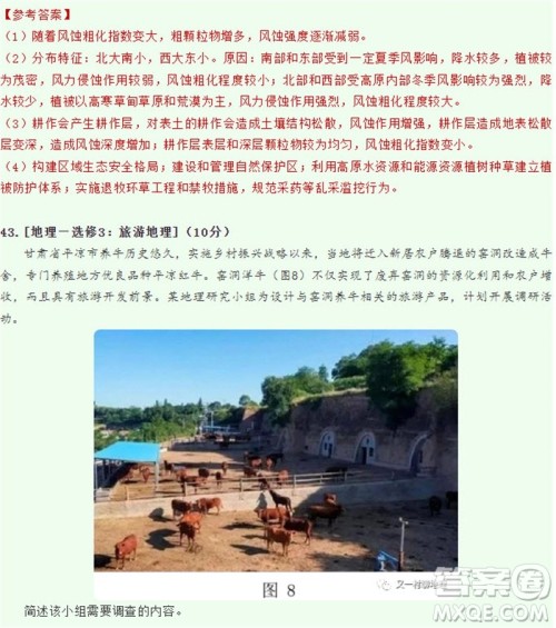 2023年高考全国甲卷文综地理试卷答案