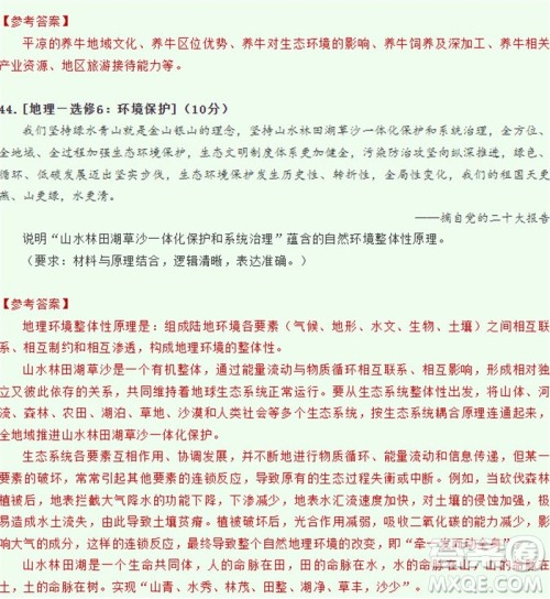 2023年高考全国甲卷文综地理试卷答案