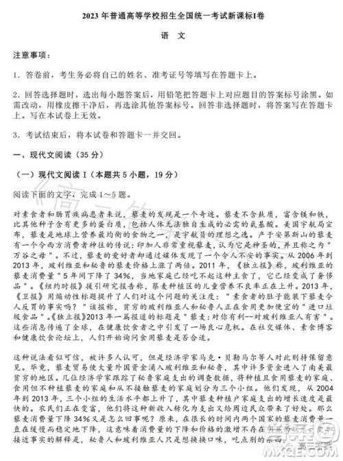 2023年全国高考新课标I卷语文试卷答案 2023年全国高考新课标I卷语文试卷答案