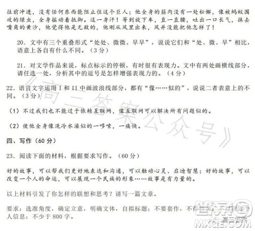 2023年全国高考新课标I卷语文试卷答案 2023年全国高考新课标I卷语文试卷答案