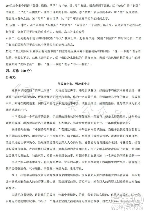 2023年全国高考新课标I卷语文试卷答案 2023年全国高考新课标I卷语文试卷答案