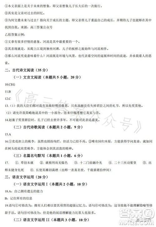 2023年全国高考新课标I卷语文试卷答案 2023年全国高考新课标I卷语文试卷答案