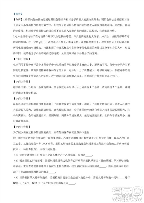 2023年高考全国甲卷理综生物试卷答案 2023年高考全国甲卷理综生物试卷答案