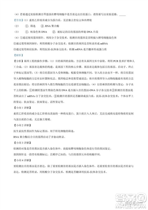 2023年高考全国甲卷理综生物试卷答案 2023年高考全国甲卷理综生物试卷答案