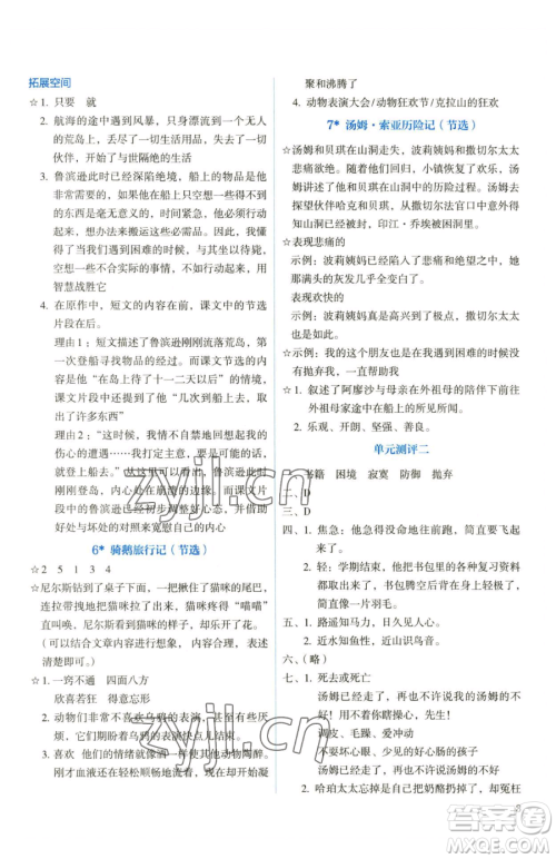 人民教育出版社2023人教金学典同步解析与测评六年级下册语文人教版参考答案