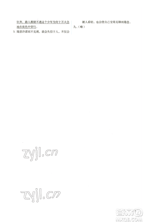 人民教育出版社2023人教金学典同步解析与测评六年级下册语文人教版参考答案