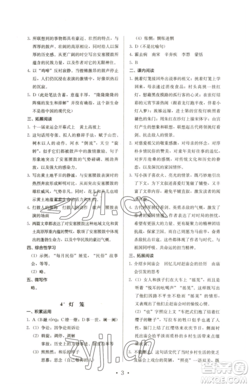 人民教育出版社2023人教金学典同步解析与测评八年级下册语文人教版参考答案