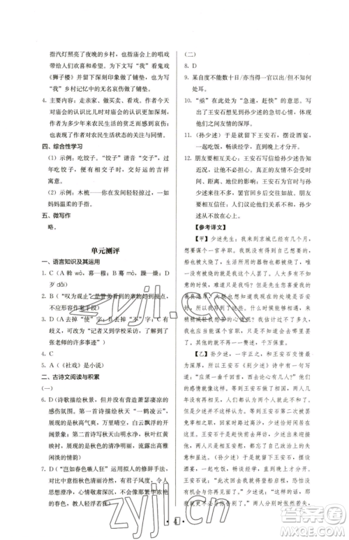 人民教育出版社2023人教金学典同步解析与测评八年级下册语文人教版参考答案 人民教育出版社2023人教金学典同步解析与测评八年级下册语文人教版参考答案