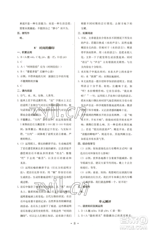 人民教育出版社2023人教金学典同步解析与测评八年级下册语文人教版参考答案 人民教育出版社2023人教金学典同步解析与测评八年级下册语文人教版参考答案