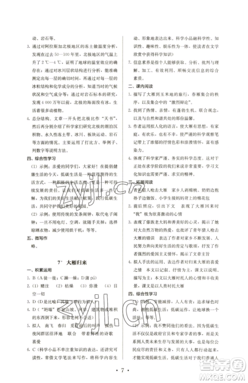 人民教育出版社2023人教金学典同步解析与测评八年级下册语文人教版参考答案 人民教育出版社2023人教金学典同步解析与测评八年级下册语文人教版参考答案