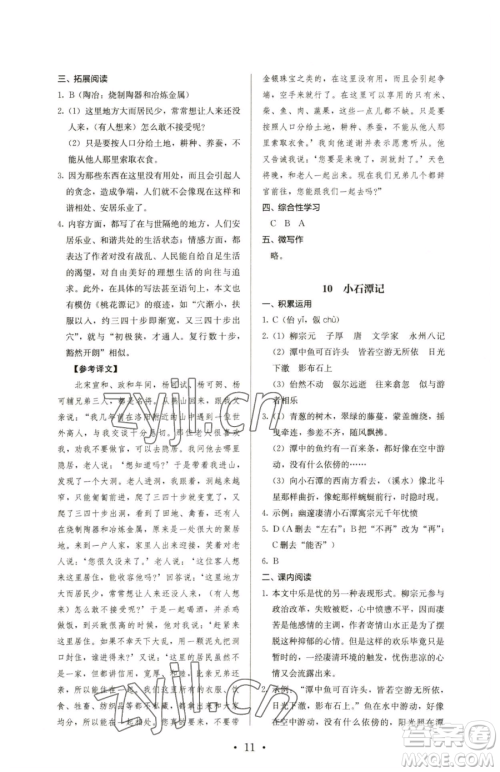 人民教育出版社2023人教金学典同步解析与测评八年级下册语文人教版参考答案