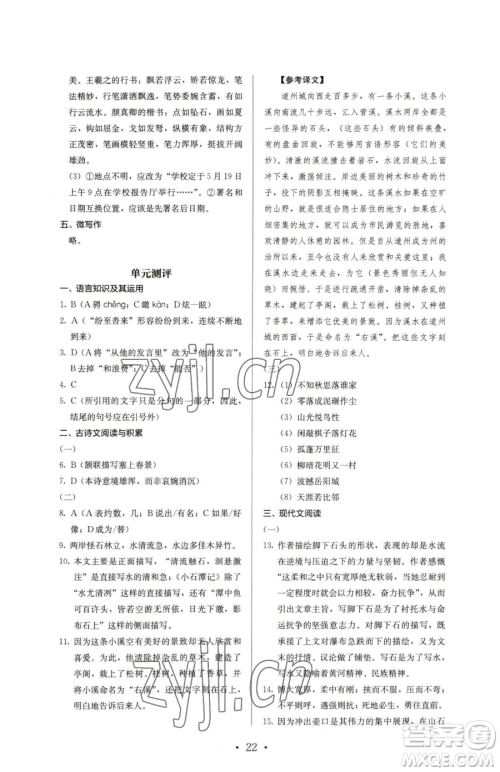 人民教育出版社2023人教金学典同步解析与测评八年级下册语文人教版参考答案 人民教育出版社2023人教金学典同步解析与测评八年级下册语文人教版参考答案