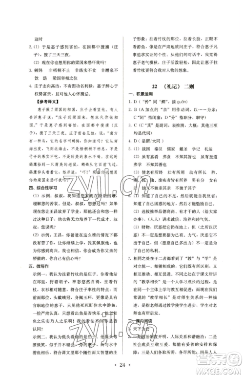 人民教育出版社2023人教金学典同步解析与测评八年级下册语文人教版参考答案