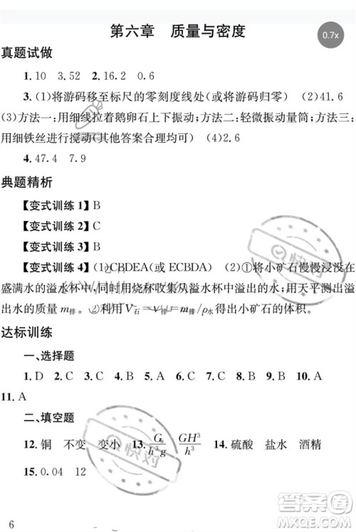 团结出版社2023剑指中考九年级物理通用版益阳专版参考答案