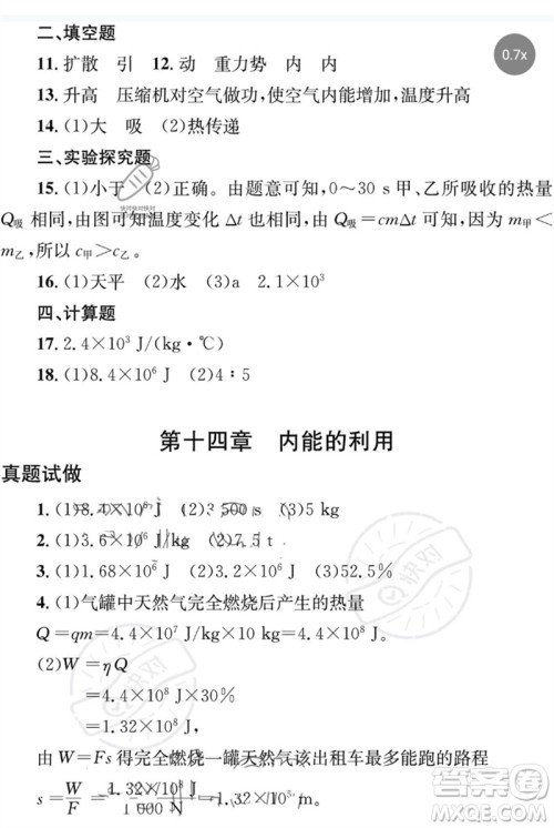 团结出版社2023剑指中考九年级物理通用版益阳专版参考答案