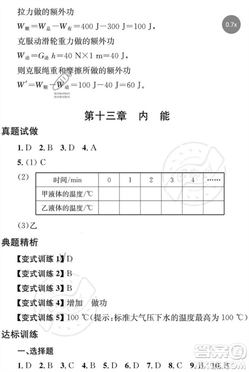 团结出版社2023剑指中考九年级物理通用版益阳专版参考答案