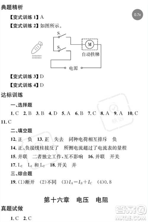 团结出版社2023剑指中考九年级物理通用版益阳专版参考答案