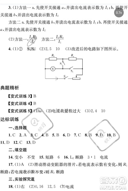 团结出版社2023剑指中考九年级物理通用版益阳专版参考答案