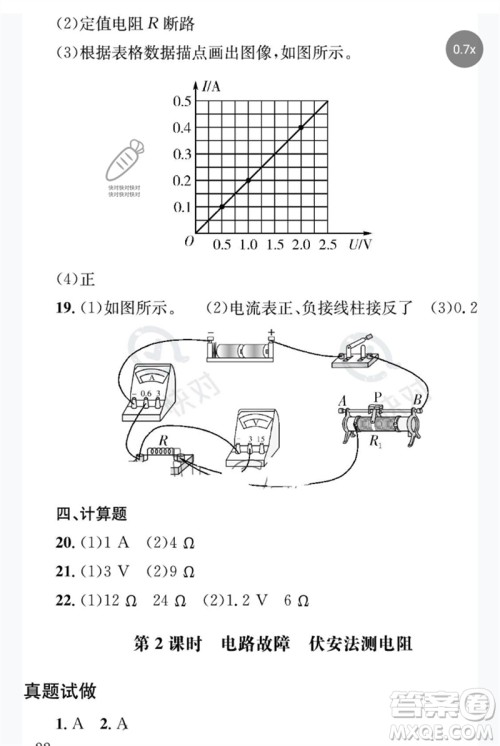 团结出版社2023剑指中考九年级物理通用版益阳专版参考答案