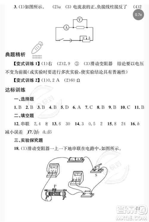 团结出版社2023剑指中考九年级物理通用版益阳专版参考答案