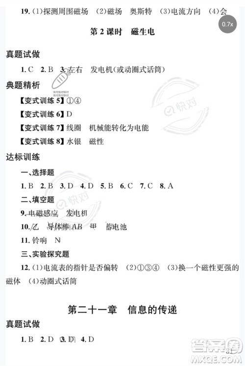 团结出版社2023剑指中考九年级物理通用版益阳专版参考答案