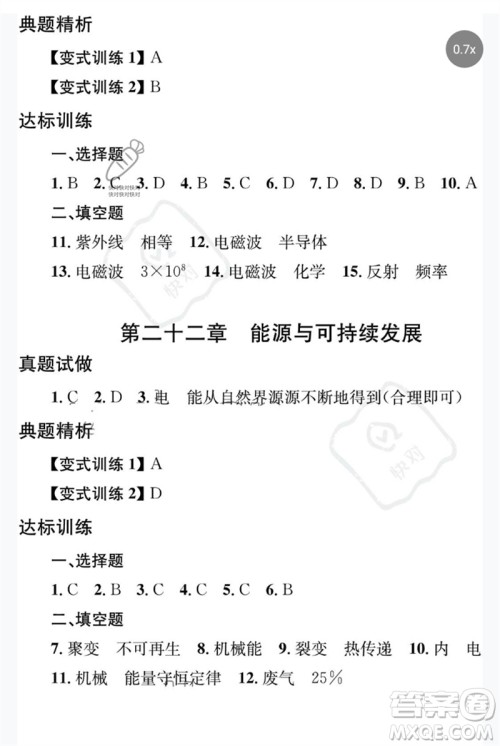 团结出版社2023剑指中考九年级物理通用版益阳专版参考答案