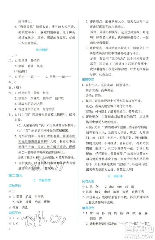 人民教育出版社2023人教金学典同步解析与测评五年级下册语文人教版山西专用参考答案