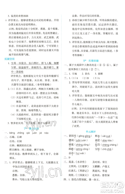 人民教育出版社2023人教金学典同步解析与测评五年级下册语文人教版山西专用参考答案