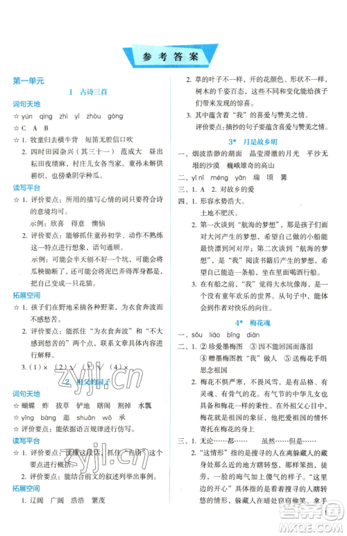 人民教育出版社2023人教金学典同步解析与测评五年级下册语文人教版山西专用参考答案
