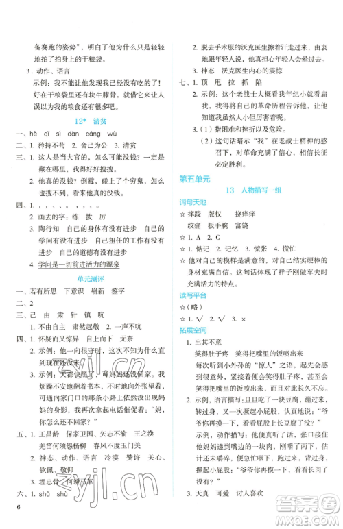 人民教育出版社2023人教金学典同步解析与测评五年级下册语文人教版山西专用参考答案
