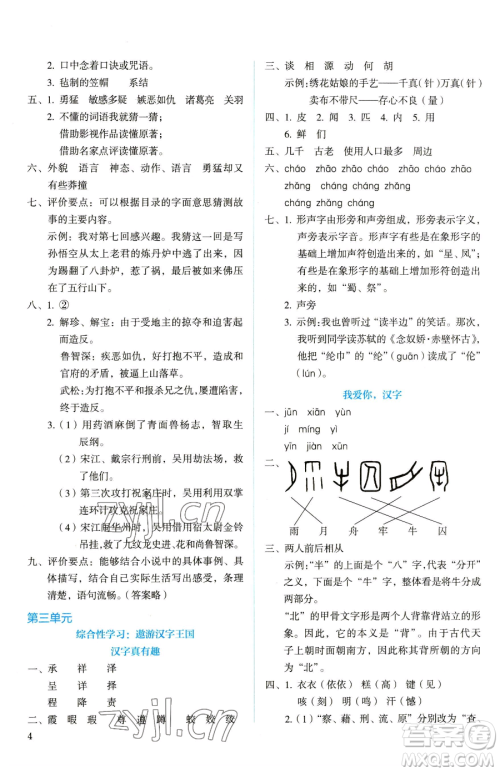 人民教育出版社2023人教金学典同步解析与测评五年级下册语文人教版山西专用参考答案